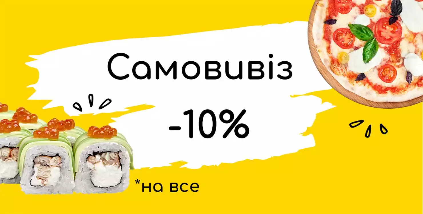 Самовивіз